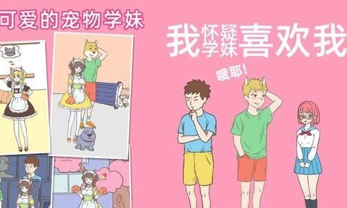 我怀疑学妹喜欢我
