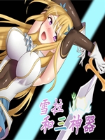 雪拉和三神器免安装版
