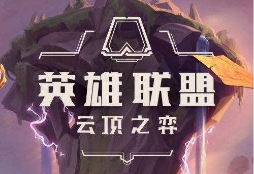 云顶之弈最强阵容是什么