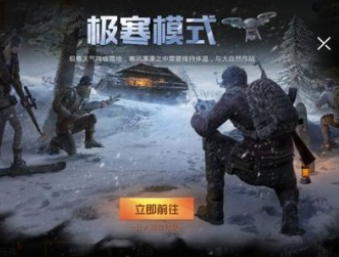 和平精英极寒模式快速上分技巧