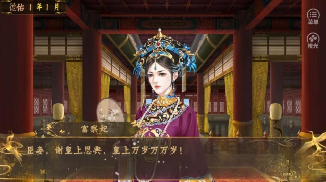 皇帝之大清后宫最新版