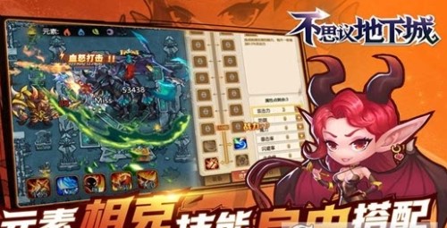 不思议地下城