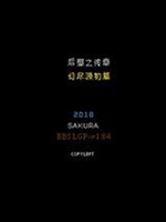 吞食天地后蜀终章中文傻瓜包