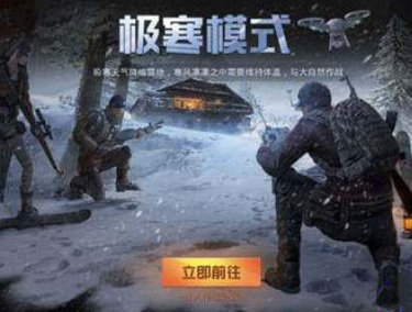 和平精英取暖物资一览