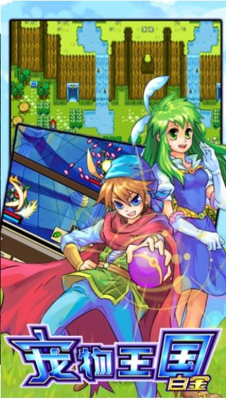 宠物王国白金正式版