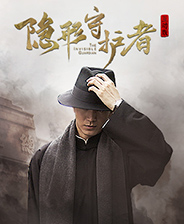 隐形守护者汉化版
