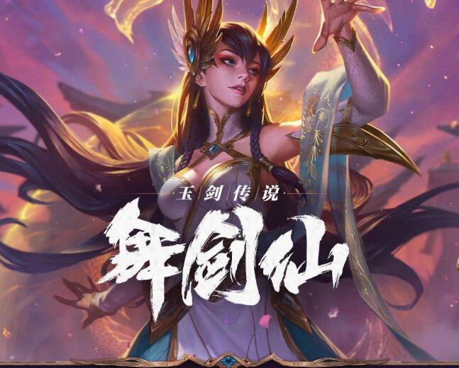 玉剑传说2019系列皮肤什么时候上架的