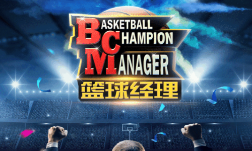 篮球经理