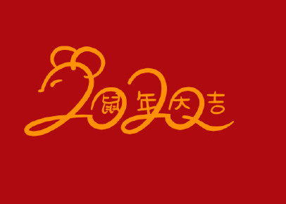 2019跨2020年的跨年短句分享