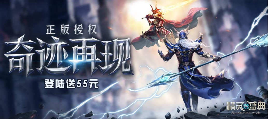 精灵盛典破解版