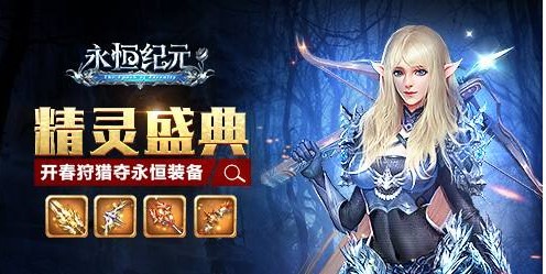 精灵盛典剧情版