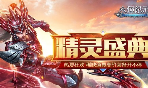 精灵盛典