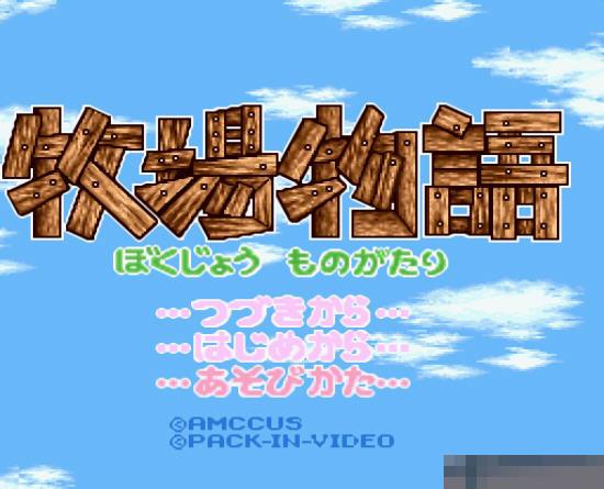 牧场物语日版手机版