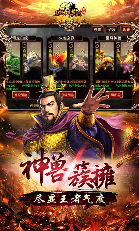 三国群英传争霸官网版