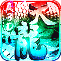 一剑江湖(天龙真3D)bt版