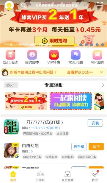 食之契约手游辅助安卓版