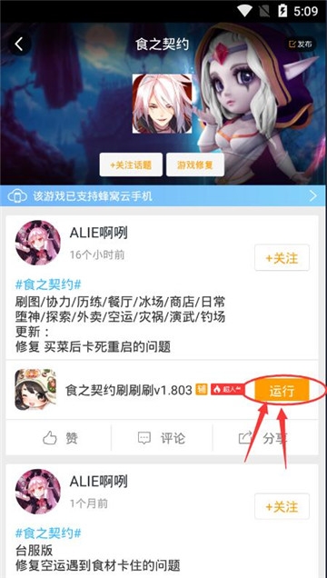 食之契约手游辅助安卓版