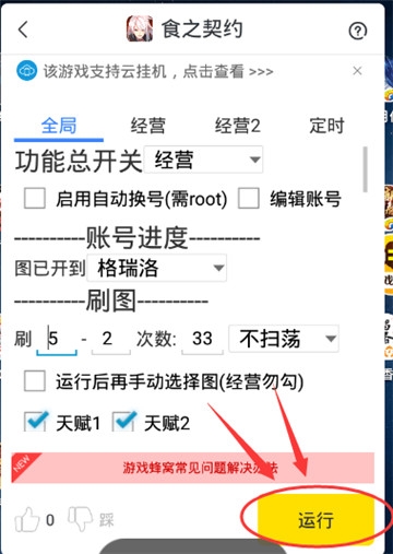 食之契约手游辅助安卓版
