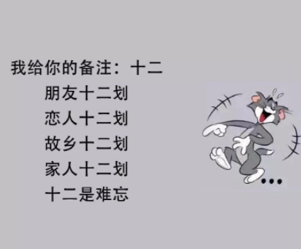 抖音我给你的备注是十二图片分享