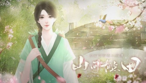 山间有点田