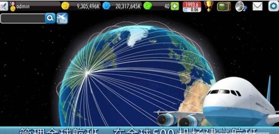 航空大亨中文版