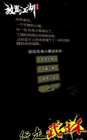 放置江湖中文版