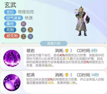 一起来捉妖玄武技能怎么得?