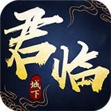 君临城下手游官网正式版