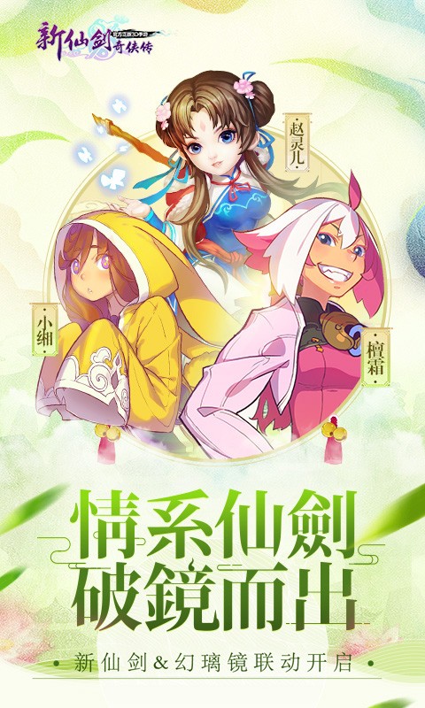 新仙剑奇侠传手游最新版