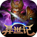 异世记ios版
