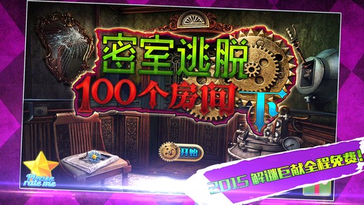 密室逃脱100个房间2官网正式版下载