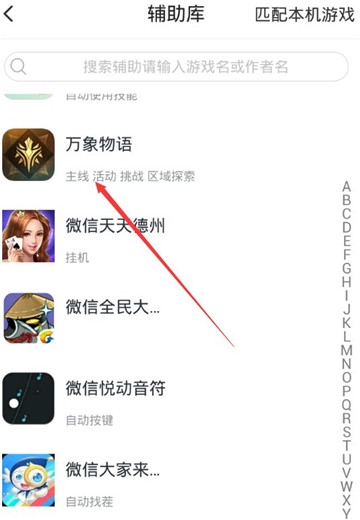 万象物语手游辅助免费版