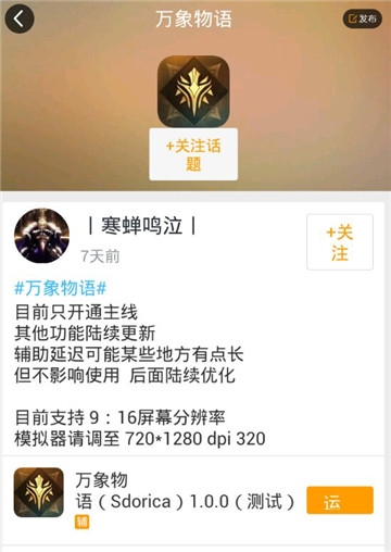 万象物语手游辅助免费版