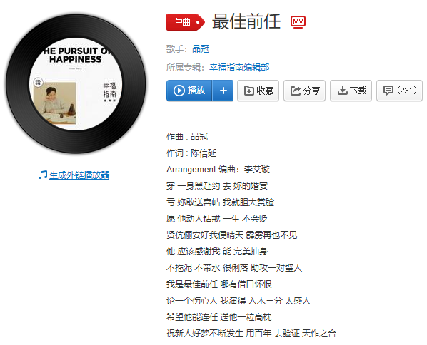 抖音我是最佳前任哪有借口怀恨歌曲在线试听