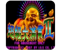 超级大满贯2经典街机版