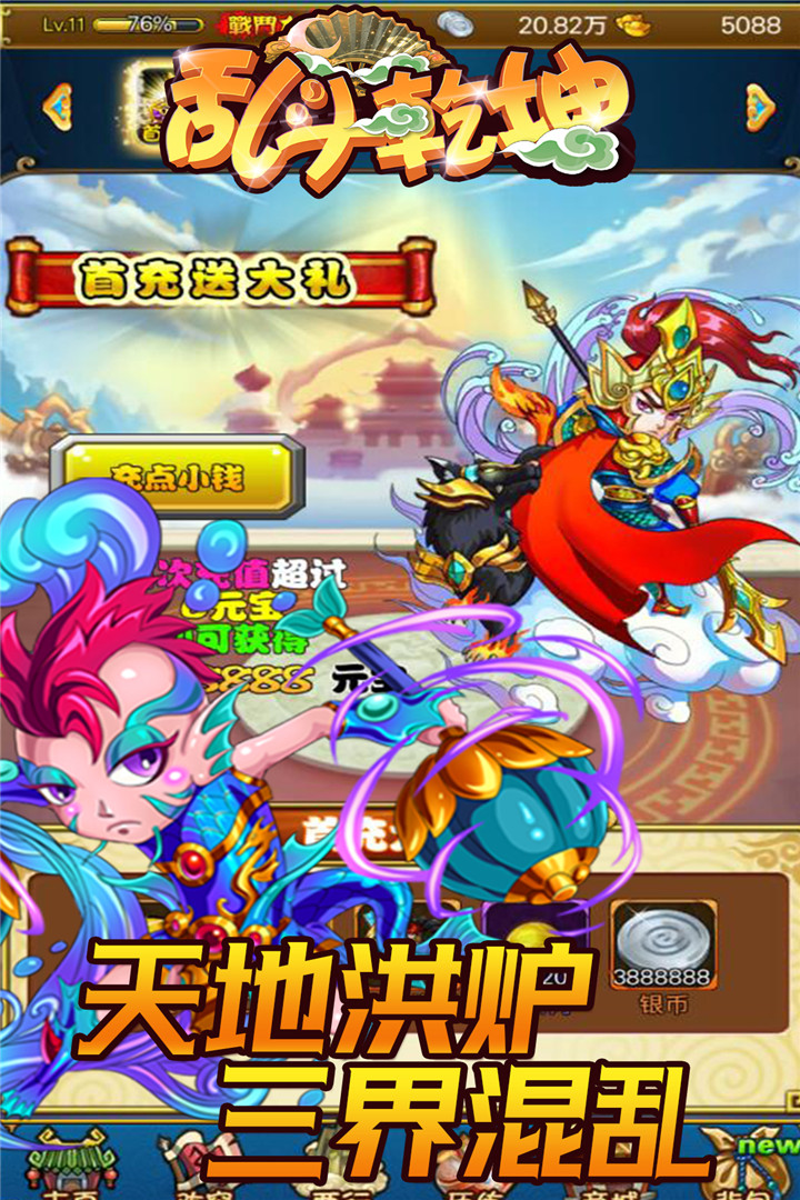 乱斗乾坤官方版