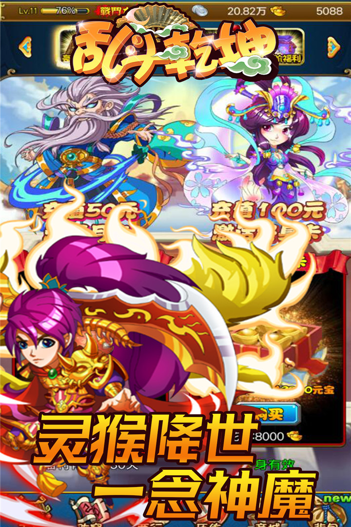 乱斗乾坤官方版