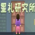写论文模拟器无限金钱版