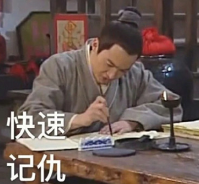 武林外传经典搞笑记仇表情包大全