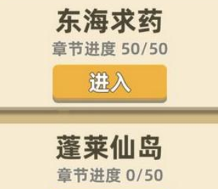 我功夫特牛蓬莱仙岛过关技巧