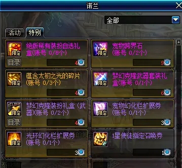 DNF2020春节礼包花篮兑换物品图文一览