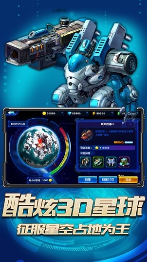 银河战舰bt破解版