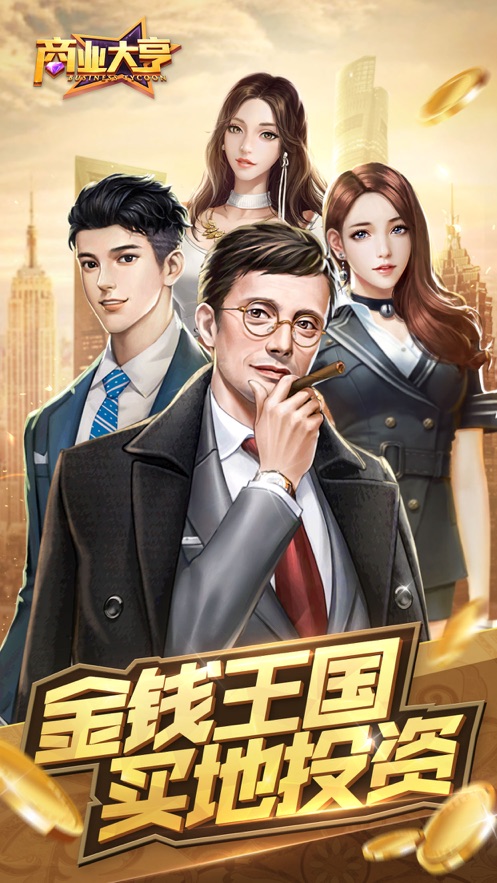 模拟城市地产总裁人生破解版无限金币钻石修改版图片3