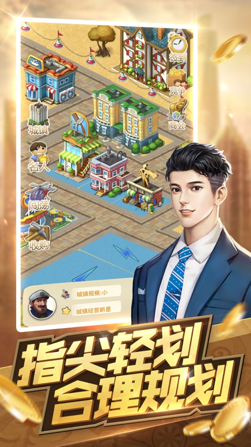模拟城市地产总裁人生破解版无限金币钻石修改版图片2