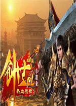 热血战歌之创世未加密直装版