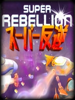 超级叛乱 绿色免安装版