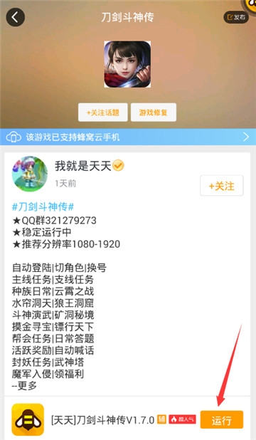 刀剑斗神传手游辅助最新版