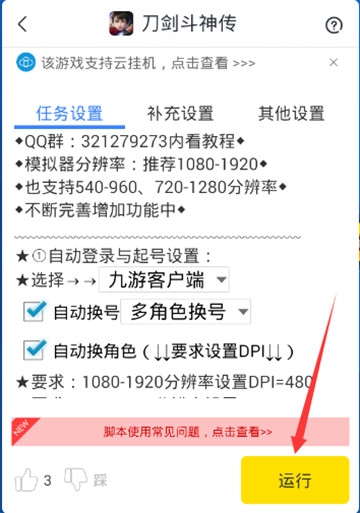 刀剑斗神传手游辅助最新版