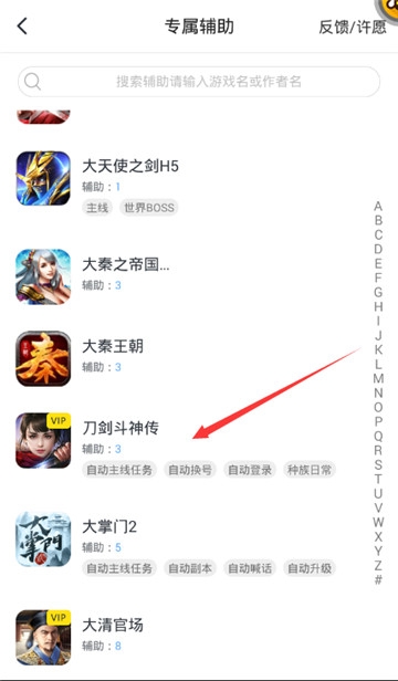 刀剑斗神传手游辅助最新版