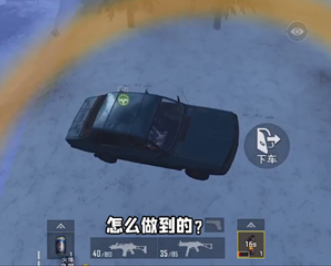 和平精英极寒模式开车上天技巧